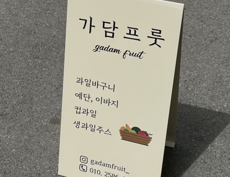 가담프룻 이미지