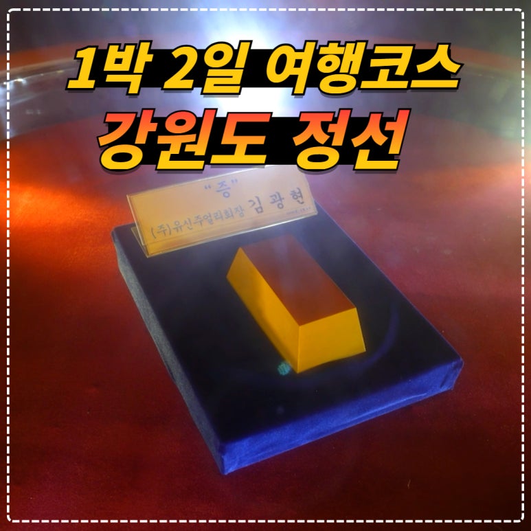 정선펜션1박2일 이미지