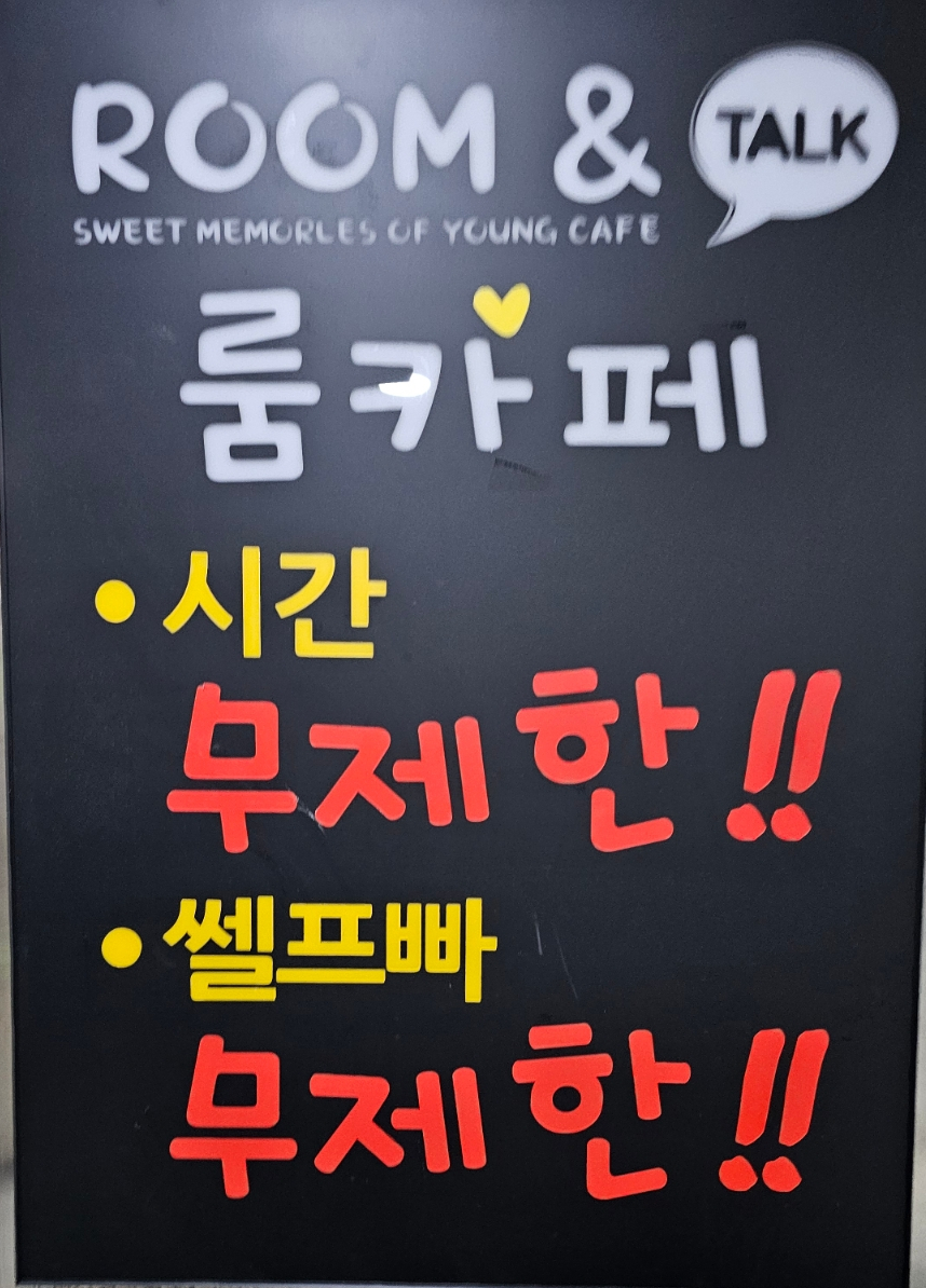 룸앤톡 이미지