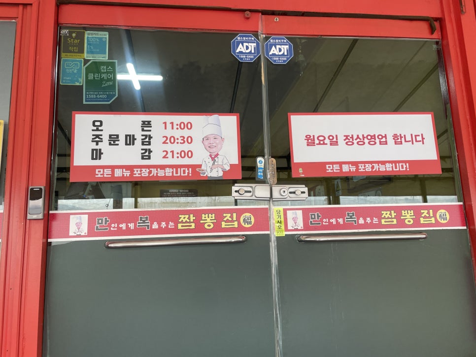 만복짬뽕집 이미지