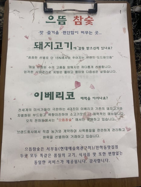 으뜸참숯전하동맛집점 이미지