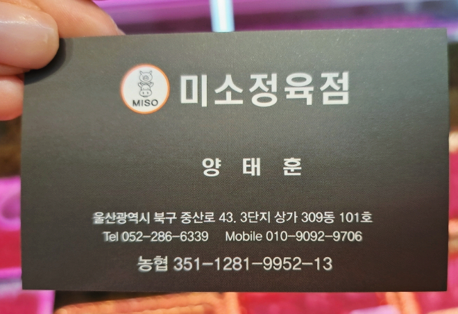 미소정육점 이미지