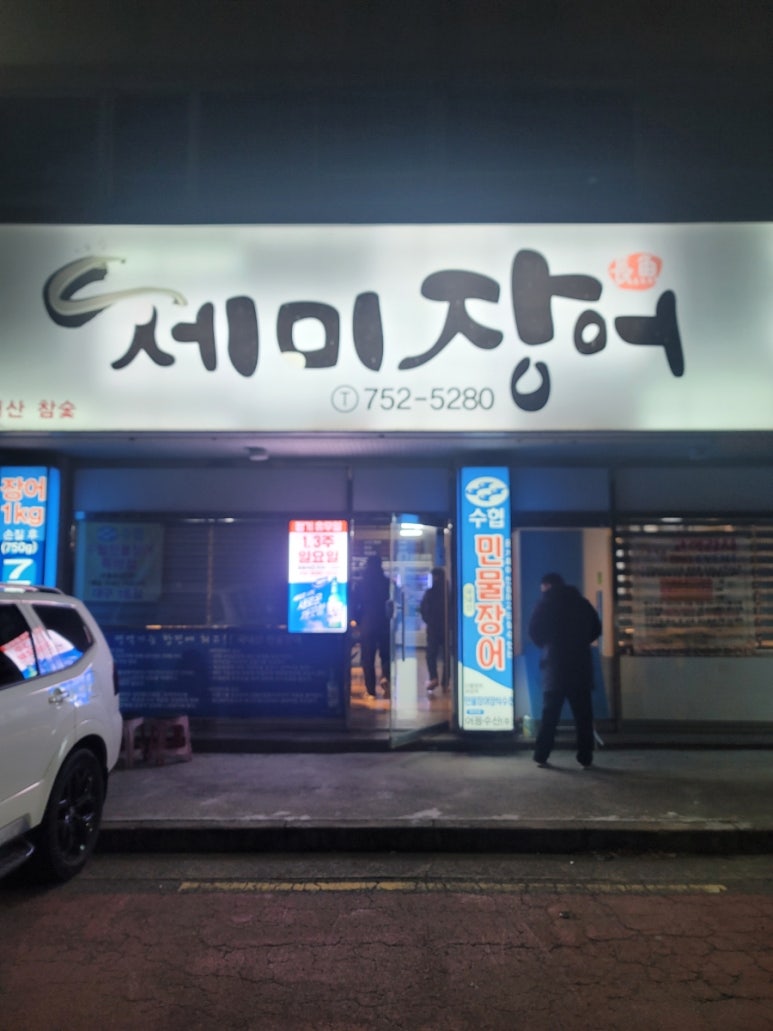 세미장어 이미지