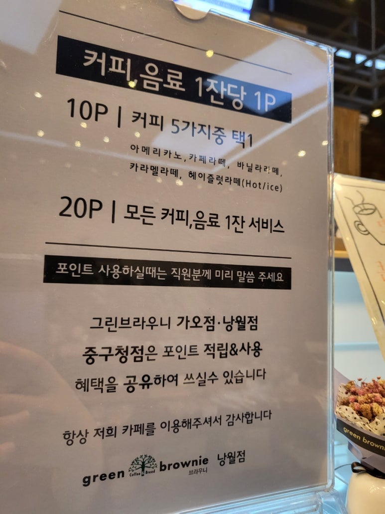 그린브라우니(낭월점) 이미지
