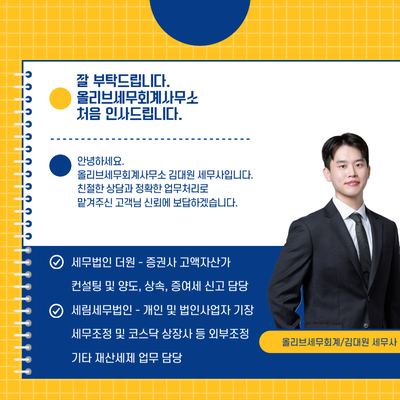 올리브세무회계 이미지