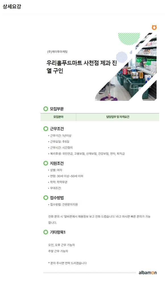 우리홀푸드마트 이미지