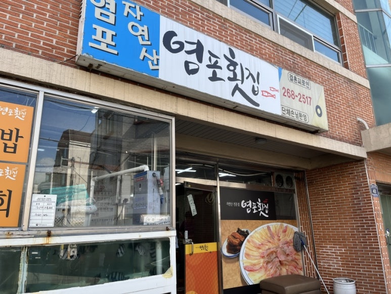 염포횟집 이미지