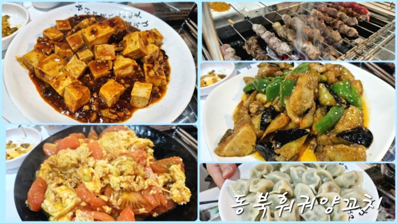 동북훠궈양꼬치맛집 이미지