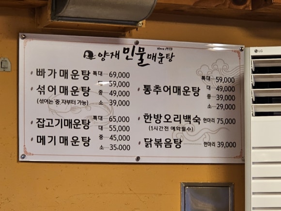 양재민물매운탕 이미지