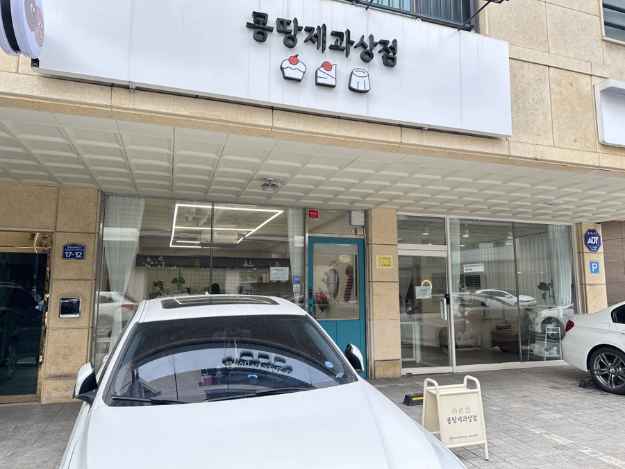 몽땅제과상점 이미지