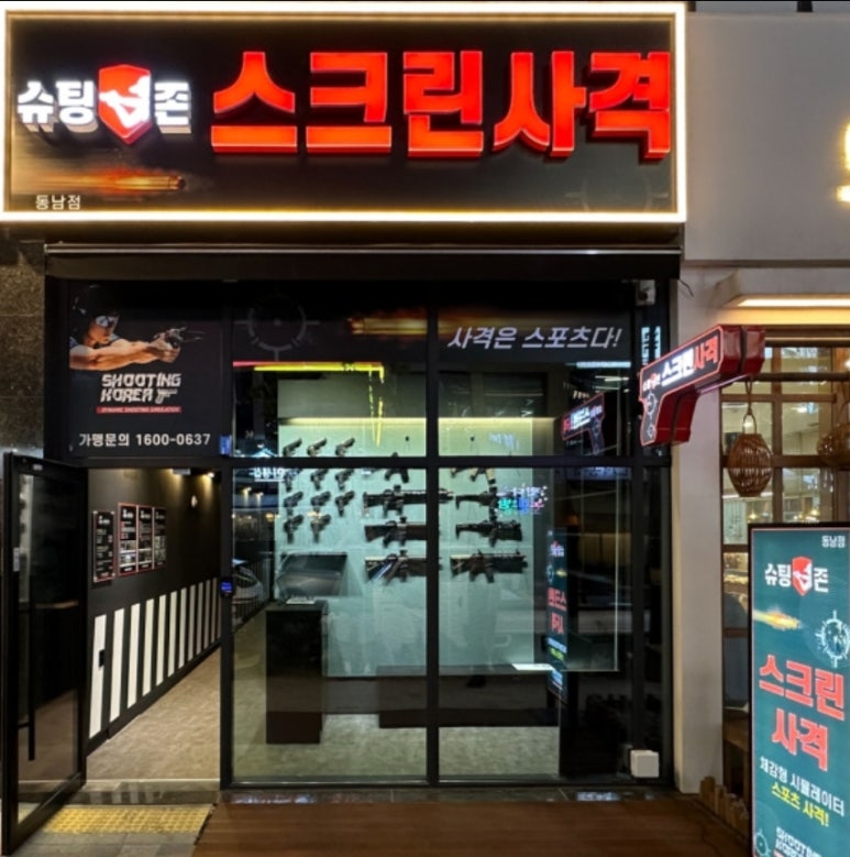 슈팅존스크린사격 이미지