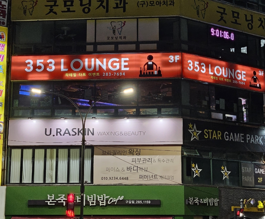 353라운지 이미지