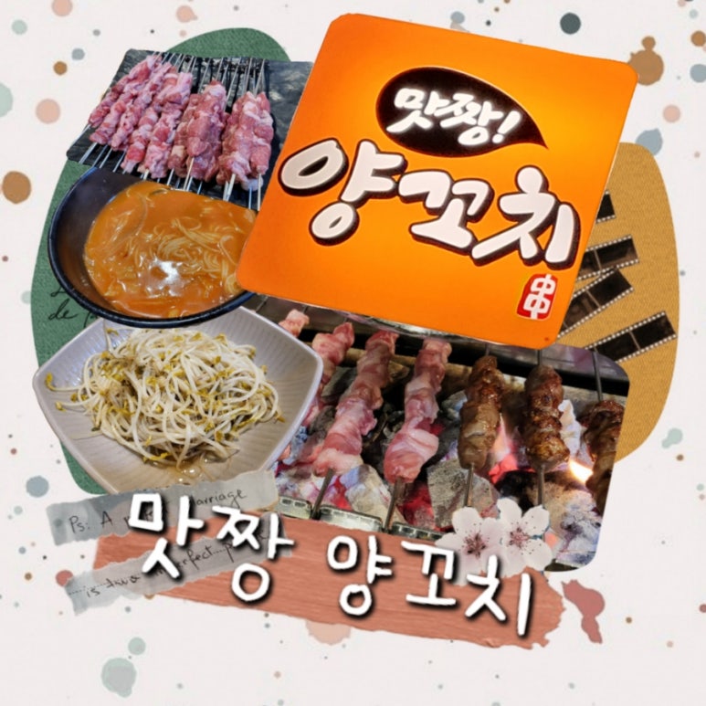 맛짱양꼬치 이미지