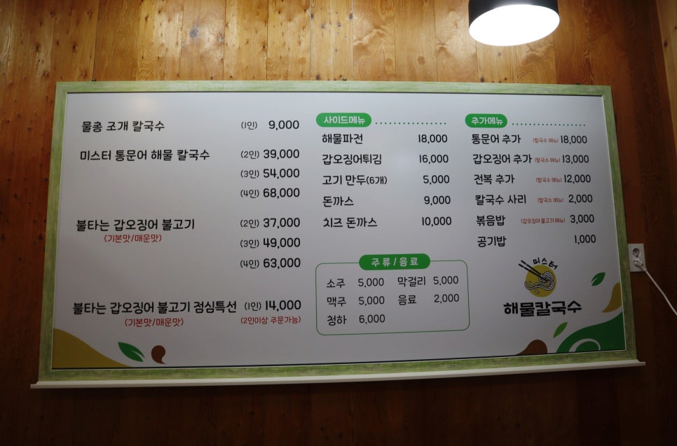 미스터해물칼국수 이미지