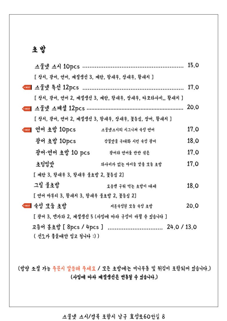 스물넷스시 이미지