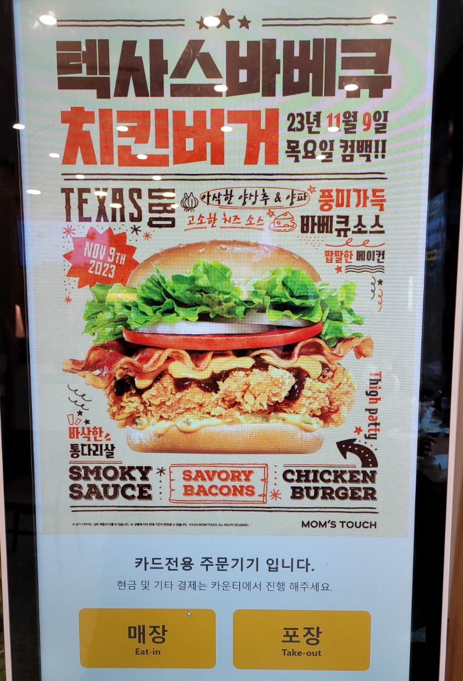 맘스터치정자역점 이미지