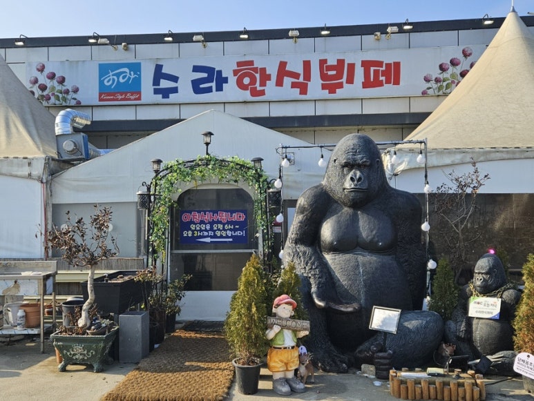 수라한식뷔페 이미지