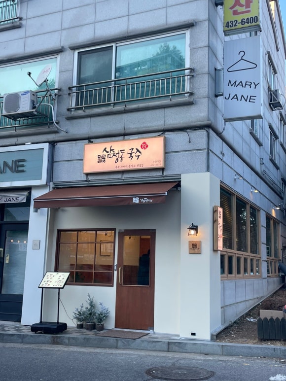 삼청동 국수 인천논현역점 이미지