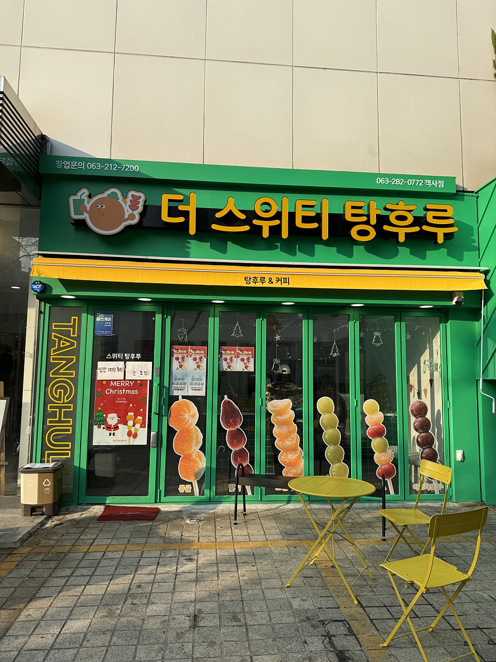 더스위티탕후루 이미지