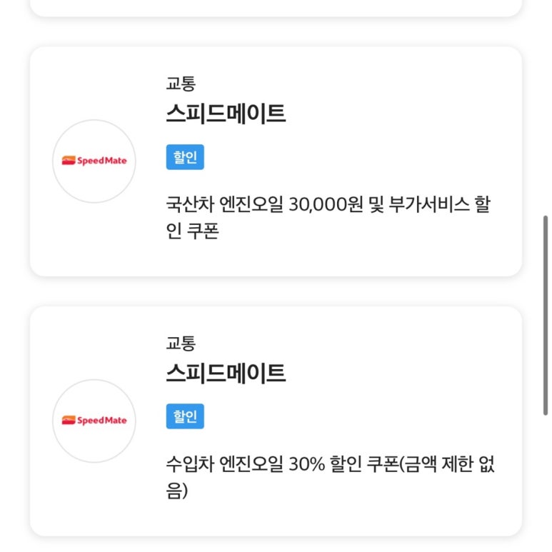 스피드메이트영통 이미지