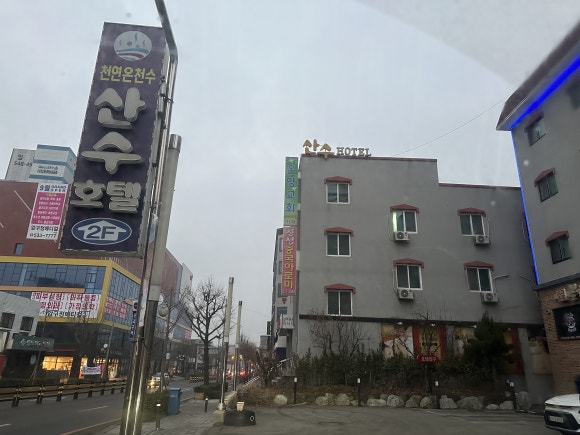 산수모텔 이미지