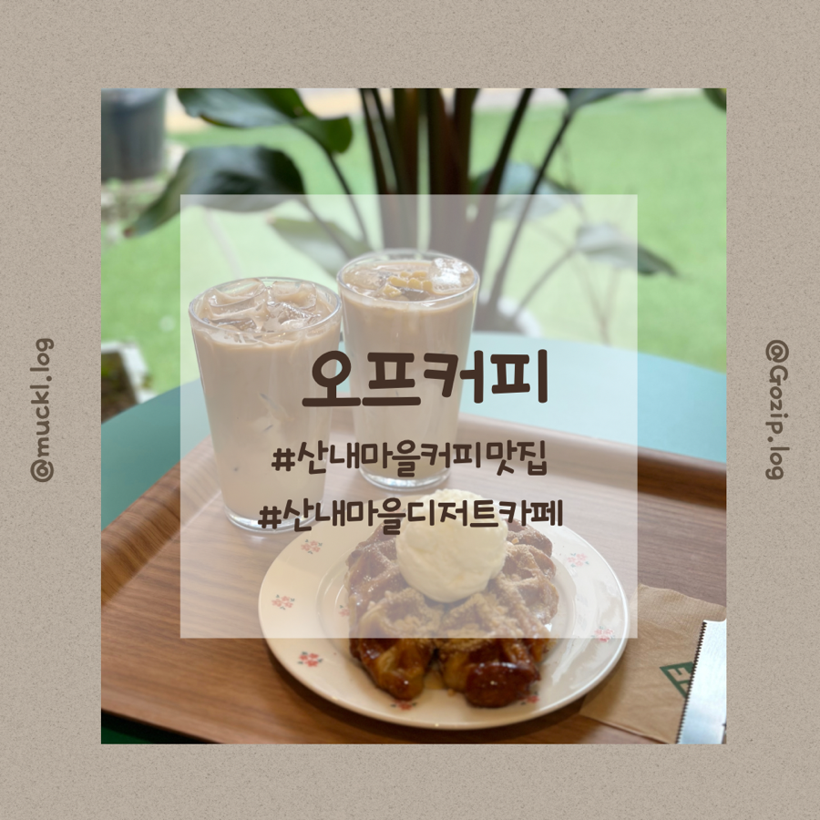 오프커피파주산내 이미지