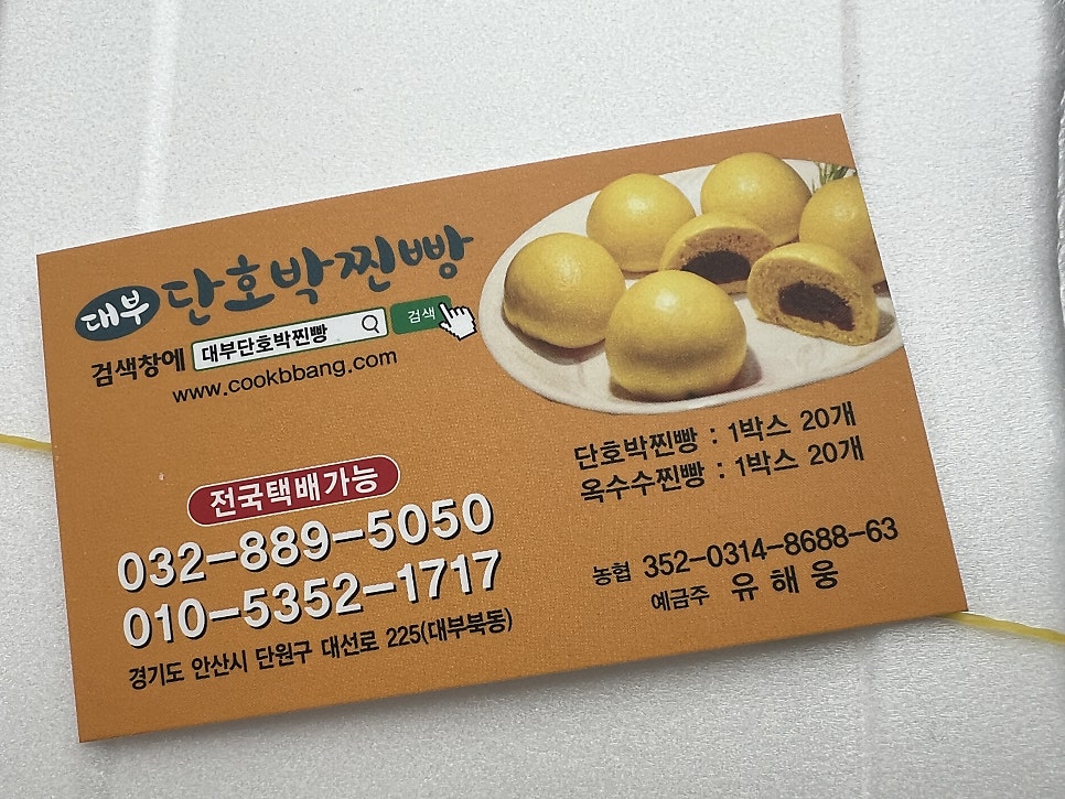 대부단호박찐빵 이미지