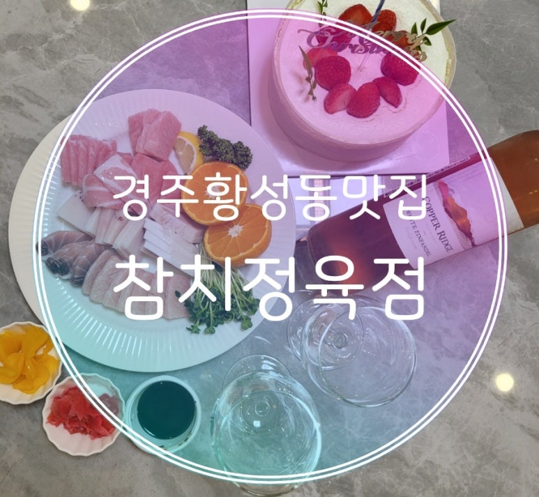 아이참치회포장 이미지