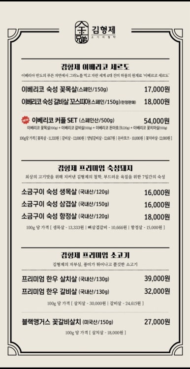 김형제고기의철학구로디지털단지역점 이미지