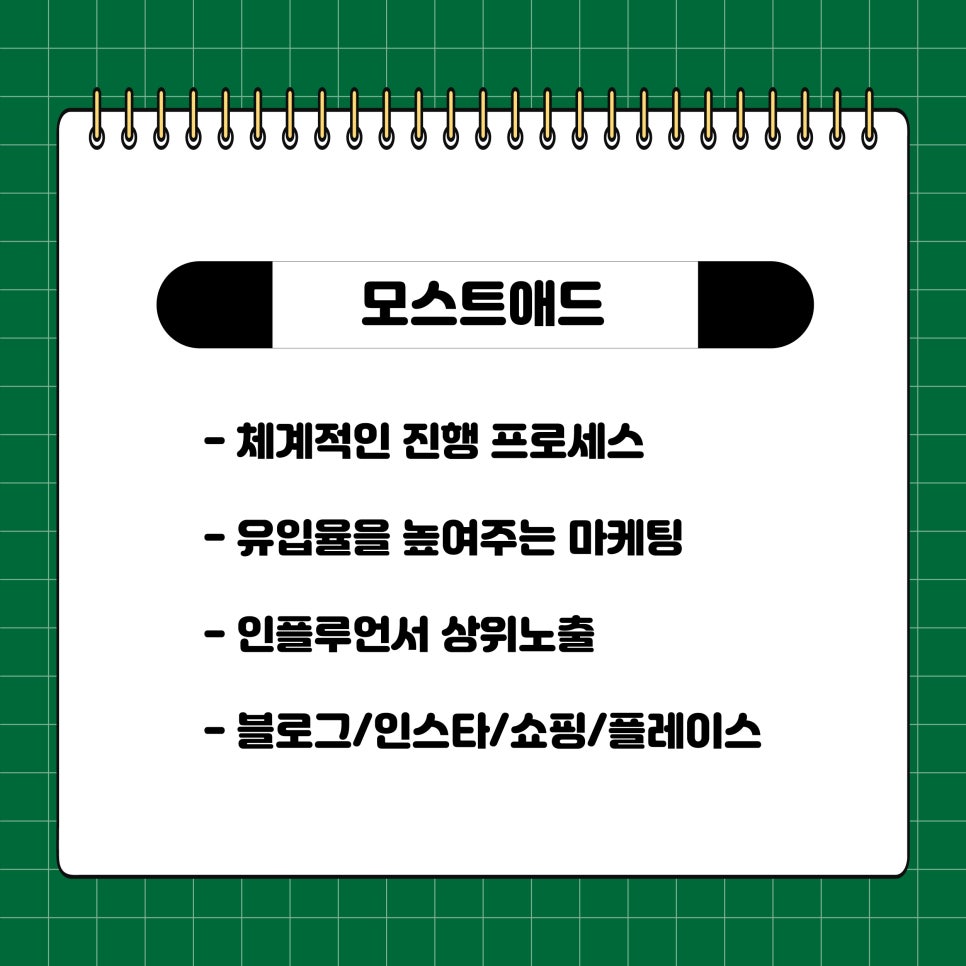 모스트애드 이미지