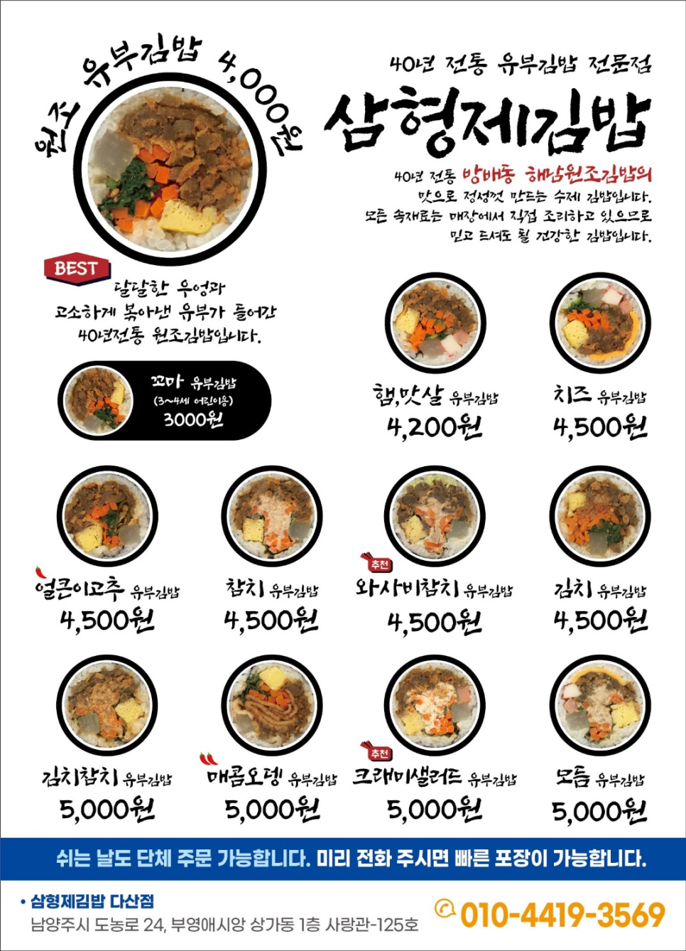 삼형제김밥 이미지