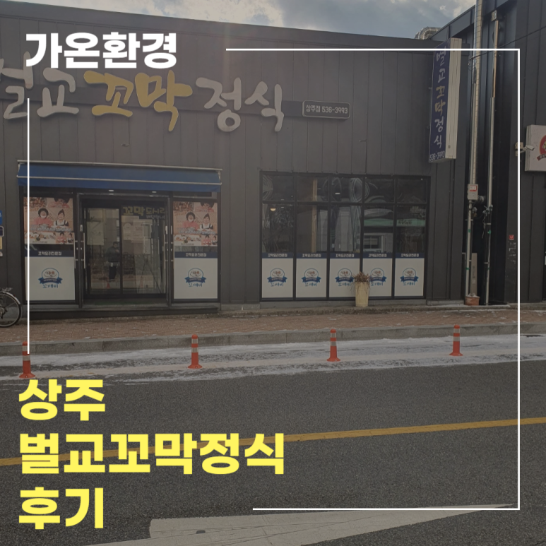 벌교꼬막정식상주점 이미지