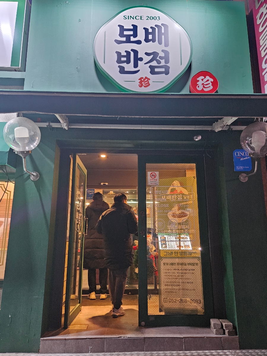보배반점달동점 이미지