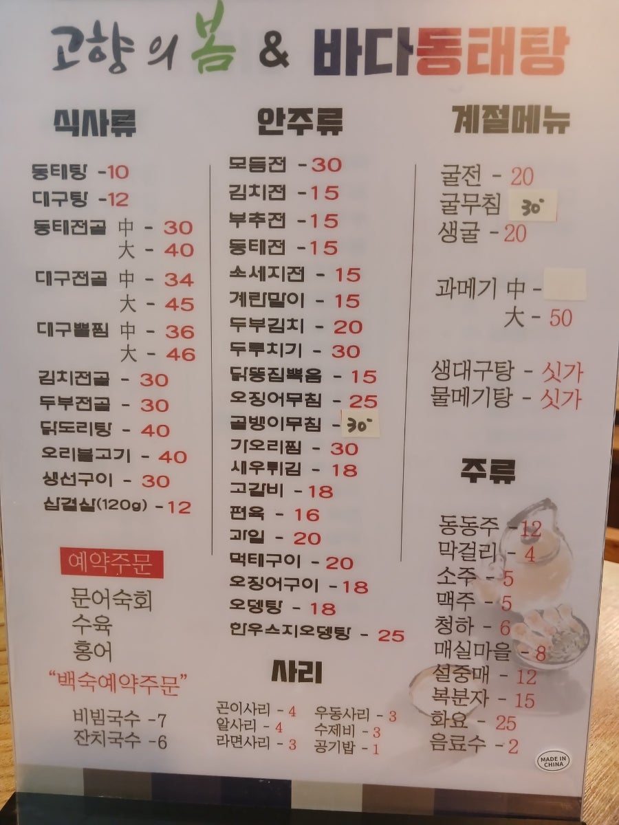바다동태탕집밥 이미지