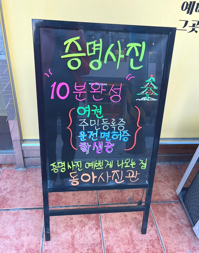 동아사진관 이미지
