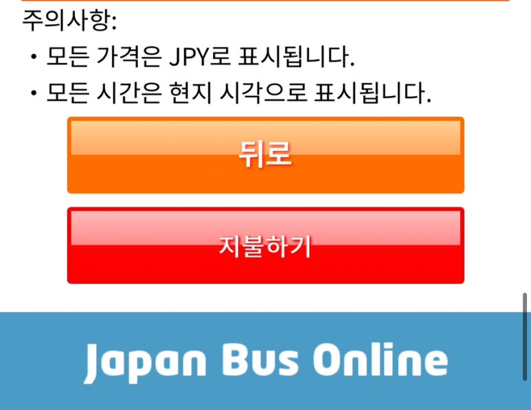 일본 가성비 교통 도쿄 신주쿠역에서 저렴하게 하코네로 가는법 오다큐선 지하철 하코네 등산선 고속버스 이용 로망스카 하코네패스 파스모 교통카드 28 IMG 1245