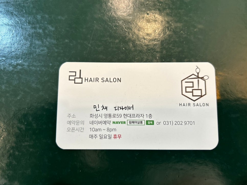 헤어살롱 림 이미지