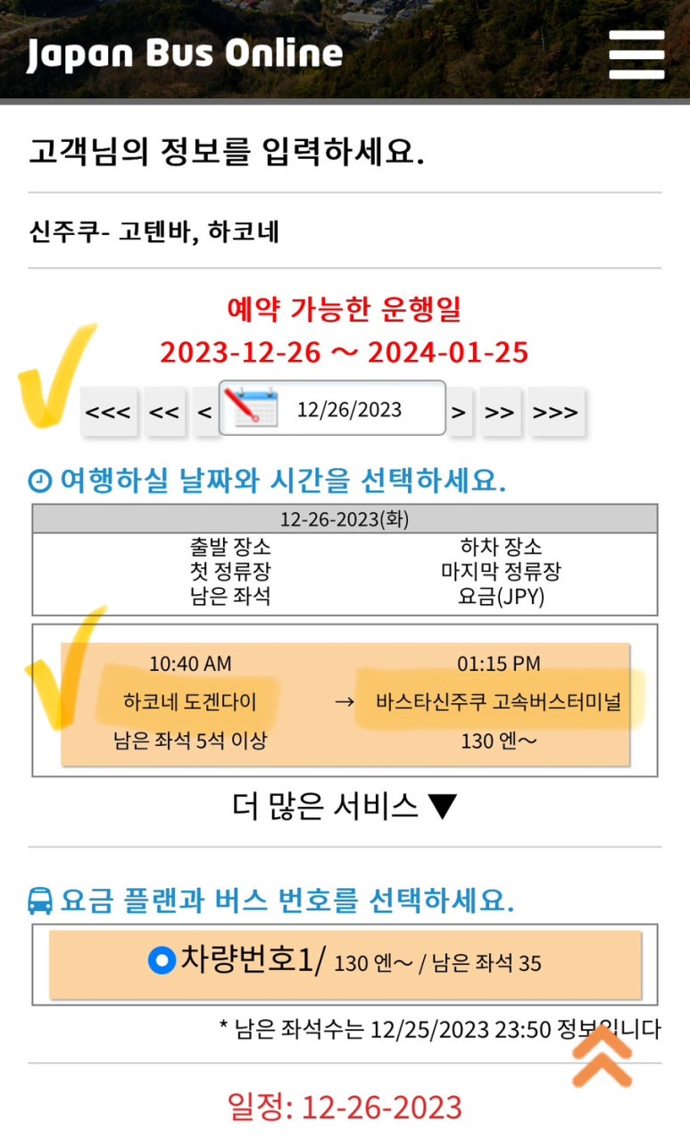 일본 가성비 교통 도쿄 신주쿠역에서 저렴하게 하코네로 가는법 오다큐선 지하철 하코네 등산선 고속버스 이용 로망스카 하코네패스 파스모 교통카드 22 IMG 1249