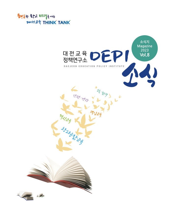 대한정책연구소 이미지