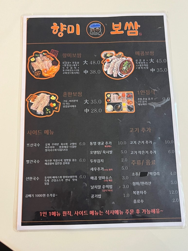 골목집향미보쌈 이미지
