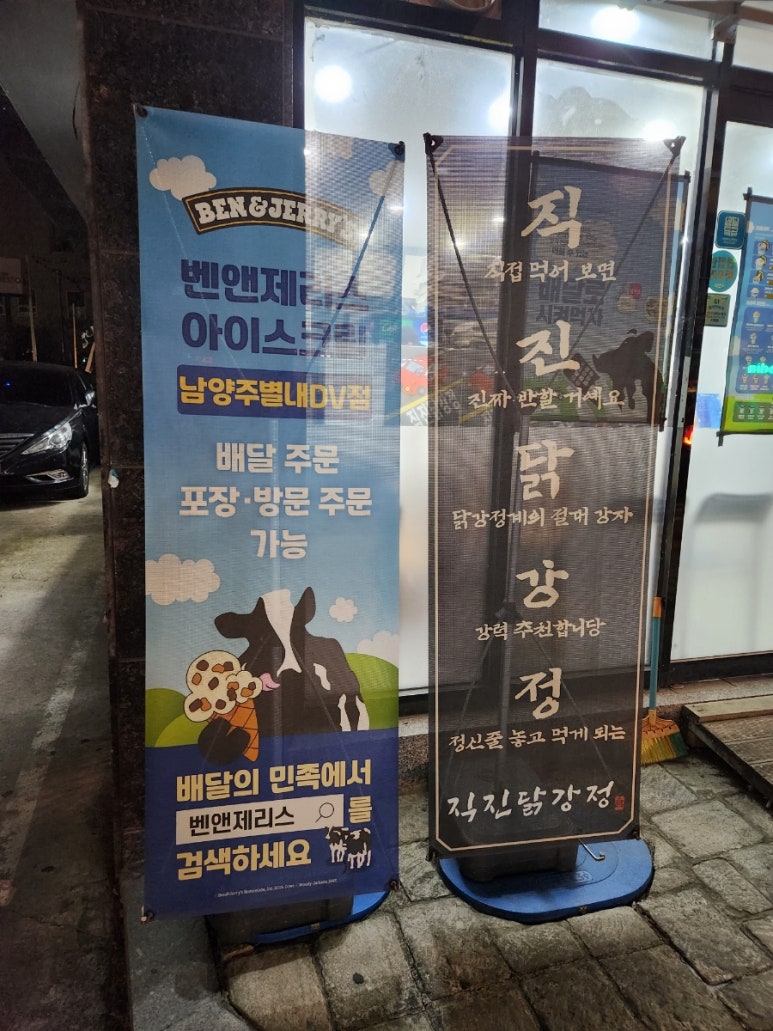직진닭강정 이미지