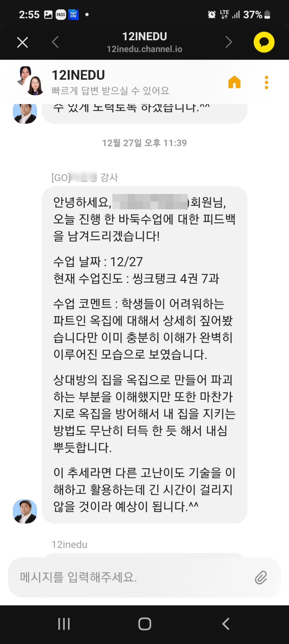 12인에듀학원 이미지