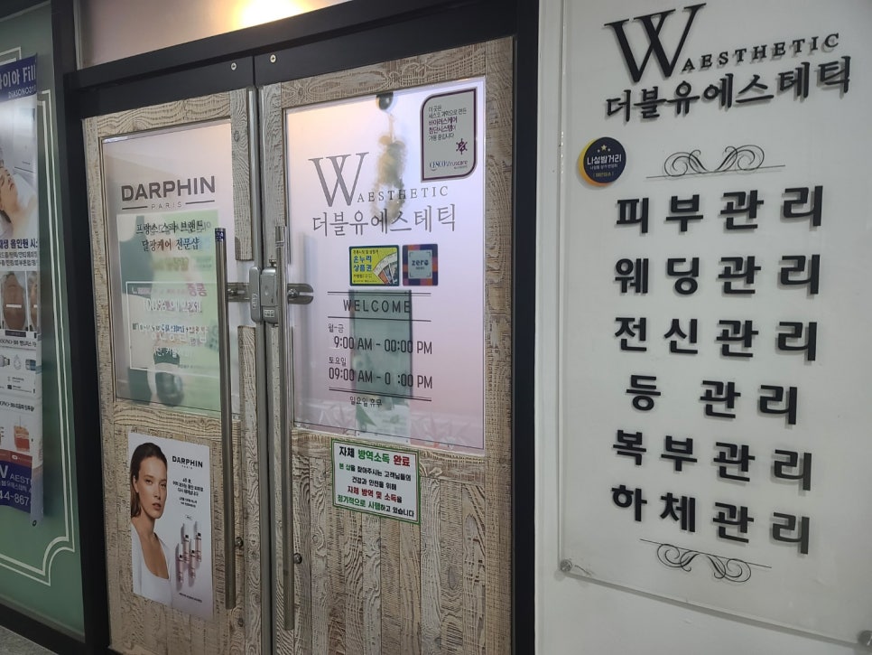 더블유에스테틱 이미지