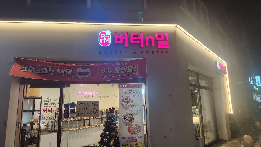 버터앤밀 이미지