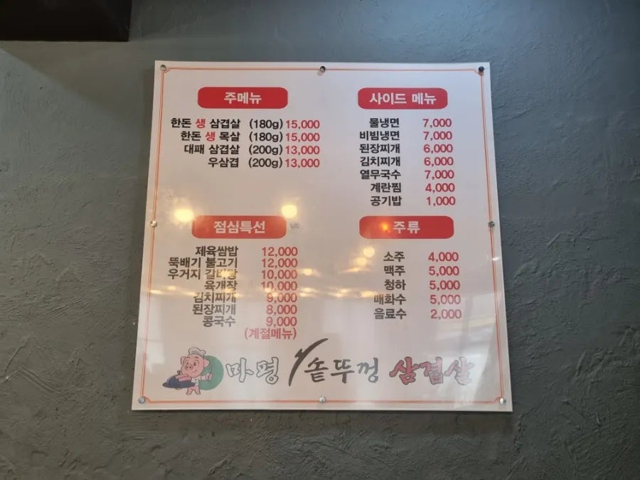 뚝배기솥뚜껑삼겹살 이미지