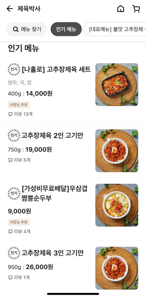 제육박사 이미지