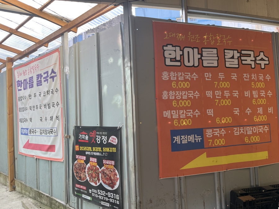 한아름칼국수 이미지