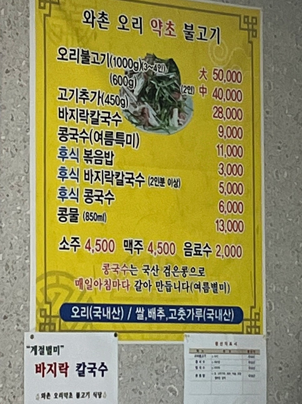 와촌오리약초불고기 이미지