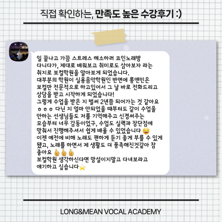 롱앤민보컬전문아카데미학원 이미지