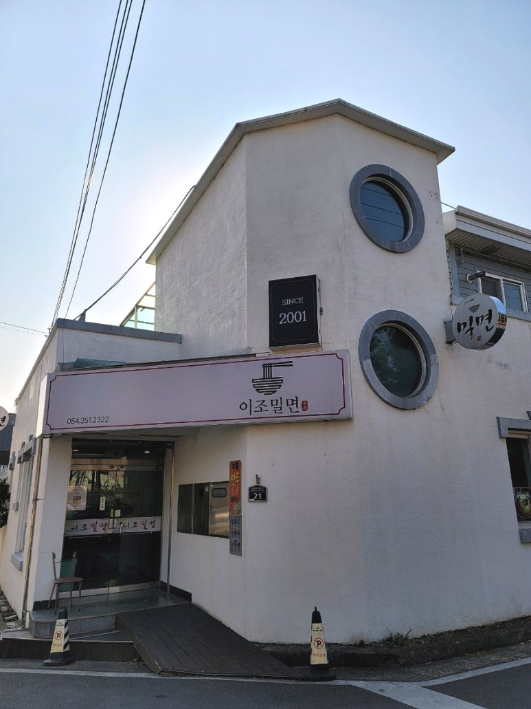 이조밀면 이미지